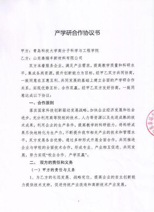 產(chǎn)學(xué)研合作協(xié)議書(shū)