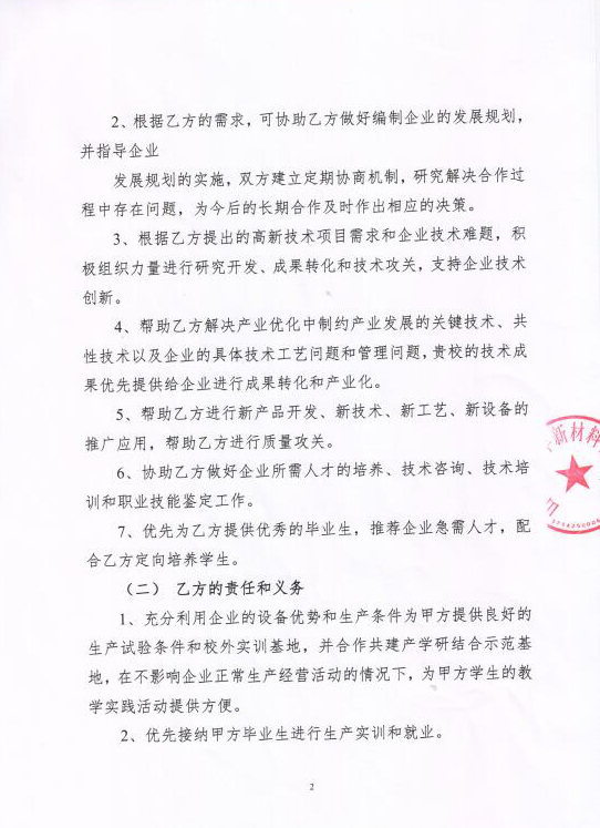 產(chǎn)學(xué)研合作協(xié)議書(shū)