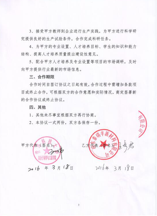 產(chǎn)學(xué)研合作協(xié)議書(shū)