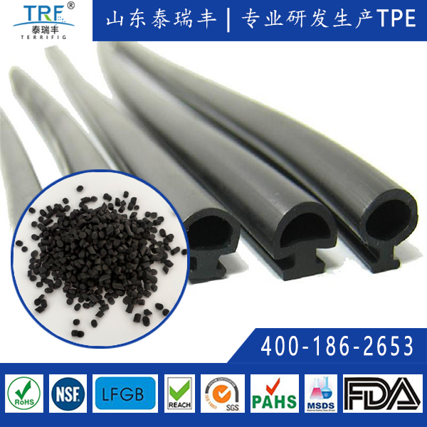 擠出級(jí)TPE/TPV密封膠條料