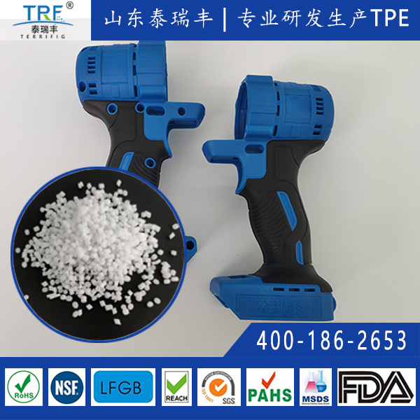 工具手柄包膠TPE
