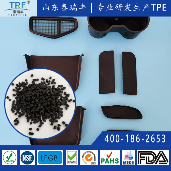 無(wú)味TPV/TPE汽車內(nèi)飾材料