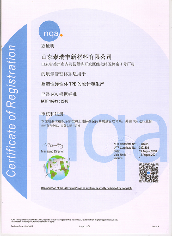 IATF16949質(zhì)量管理體系認(rèn)證證書