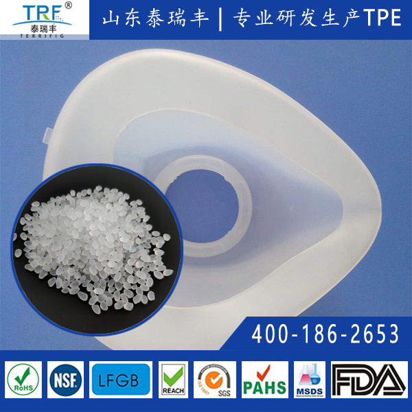 注塑級(jí)TPE防塵口罩