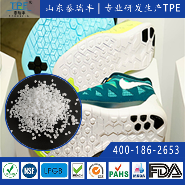 tpe鞋墊