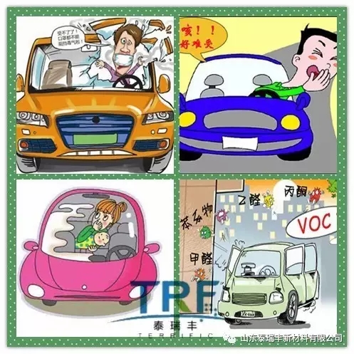車內(nèi)VOC超標(biāo)